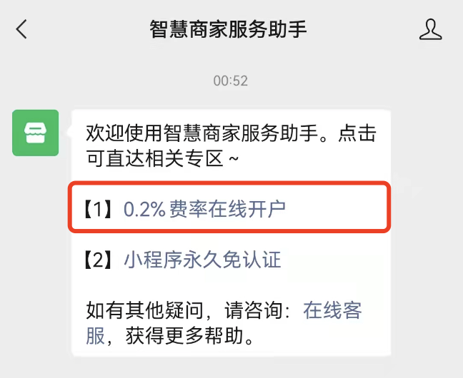 微信支付商家的费率最低是多少？怎么才能申请到0.2％手续费？