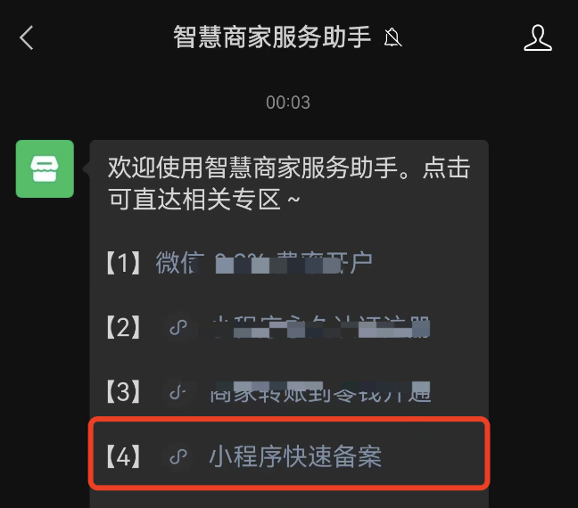 微信小程序的轻松上手指南：从免认证费到快速备案的新途径