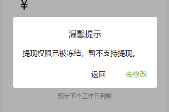 详解微信支付商户号资金冻结原因及申诉流程: 专业指南