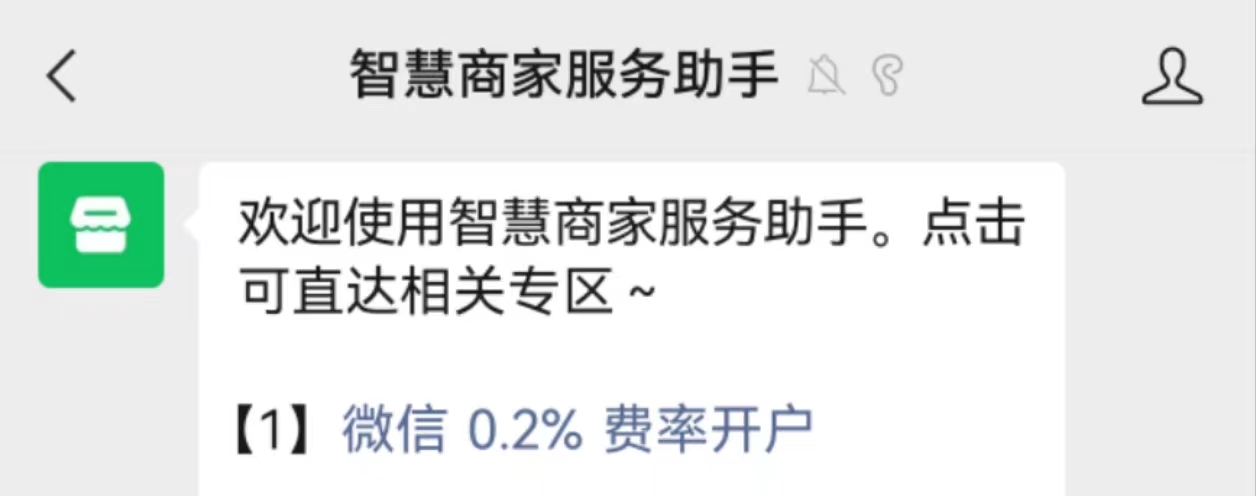 收款码如何降低手续费？微信支付商户收款0.2%低费率开户完全指南