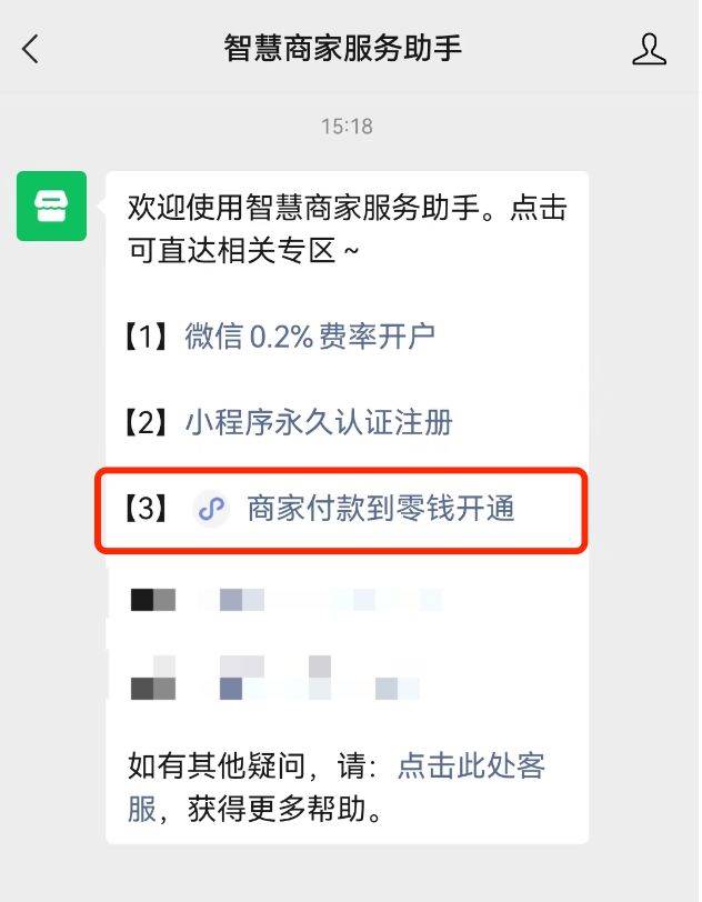 商户如何快速开通向微信零钱转账功能？解决方案揭秘