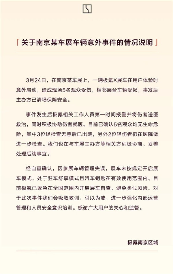 极氪X在南京车展意外启动引发伤害：官方称因管理失误未设展车模式