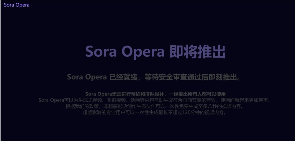 天图万境发布Sora Opera：革命性的视频配音工具