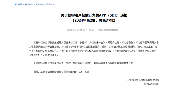 工信部通报侵害用户权益App：怪兽充电、茶百道等多个应用在列