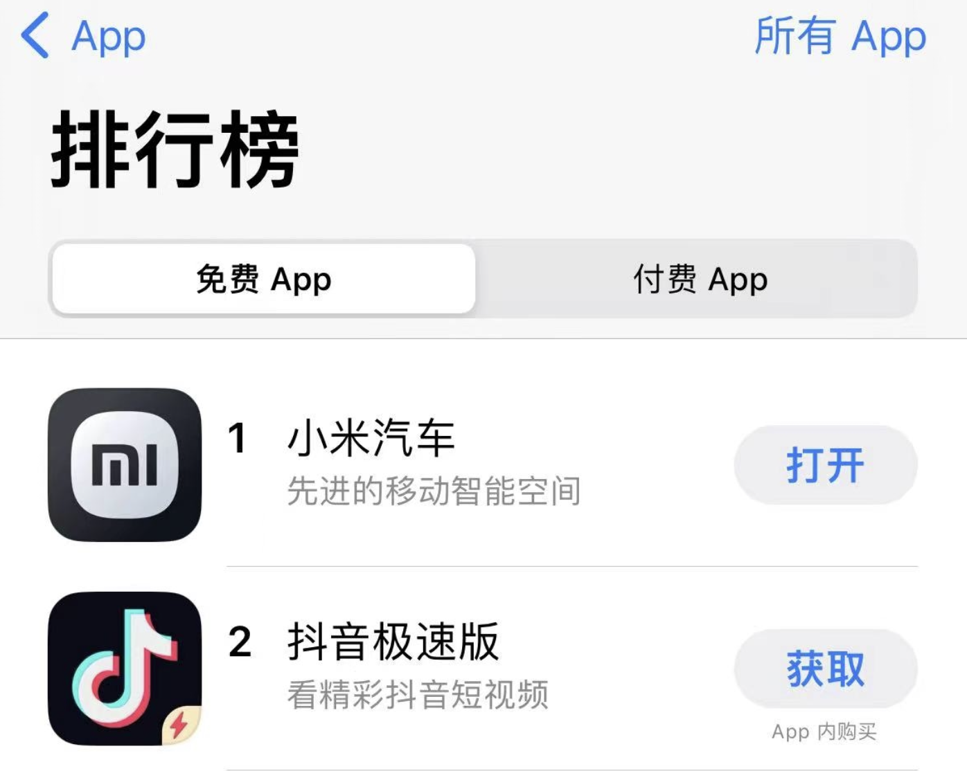 小米汽车APP风靡苹果App Store，成为免费应用排行榜首选