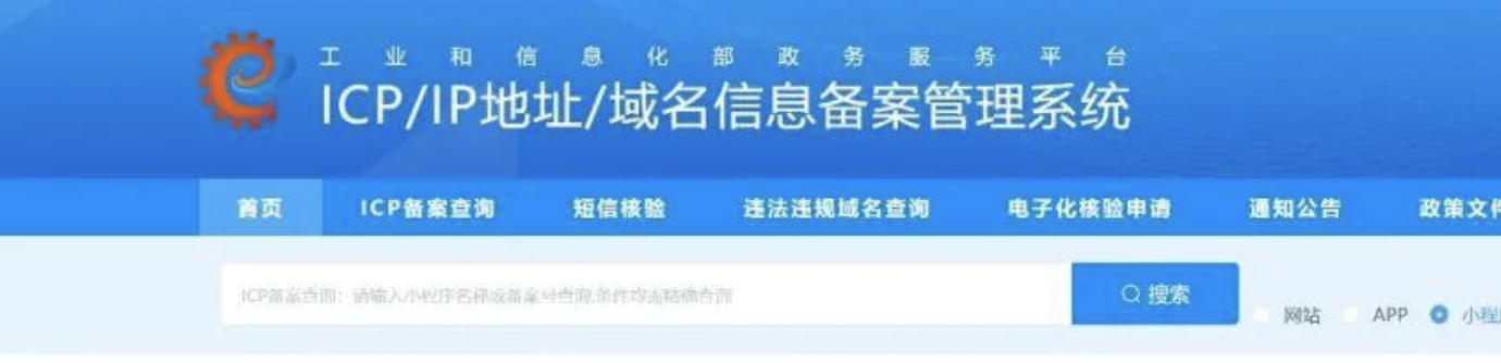 加强互联网行业监管：未备案App和小程序明起将面临下架关停