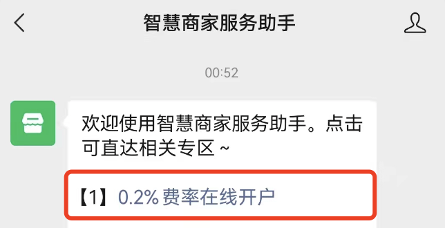 微信支付商家手续费降低攻略：开启0.2%-0.3%费率优惠之旅