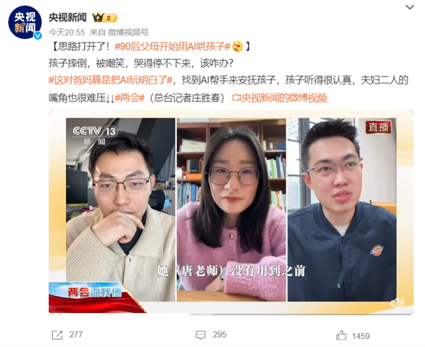 AI成为新时代的“超级保姆”？90后清北学霸父母的新招：用AI哄孩子，效果惊人