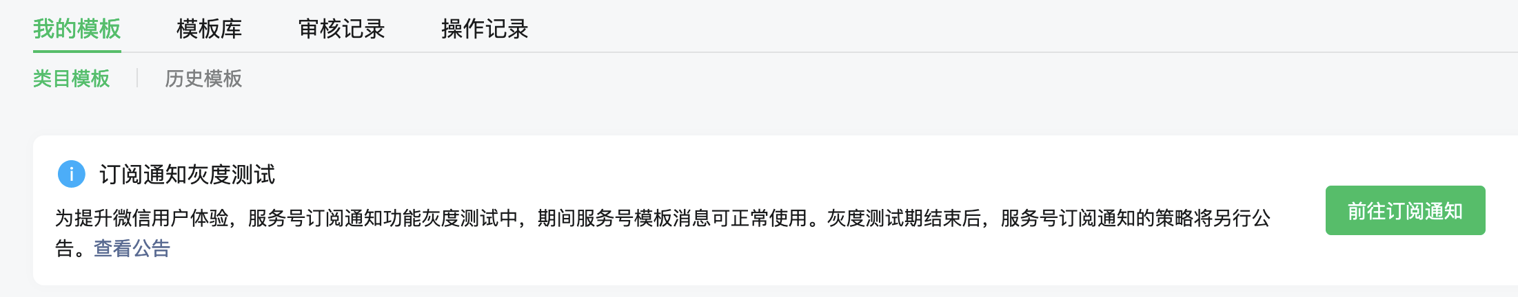 公众号类目模板与历史模板有什么区别？升级指南