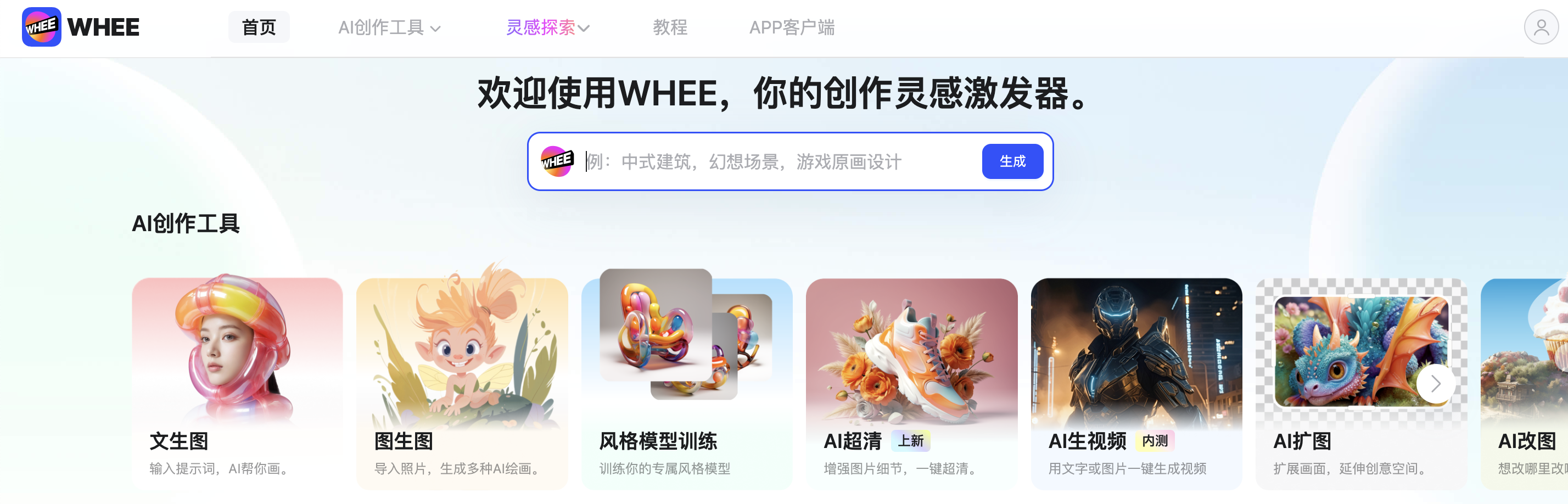 如何使用美图AI创作工具WHEE进行绘画和设计创作？详细操作教程