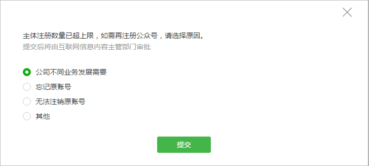 一个主体可以注册多少个公众号？超额了怎么办？这里有解决方案