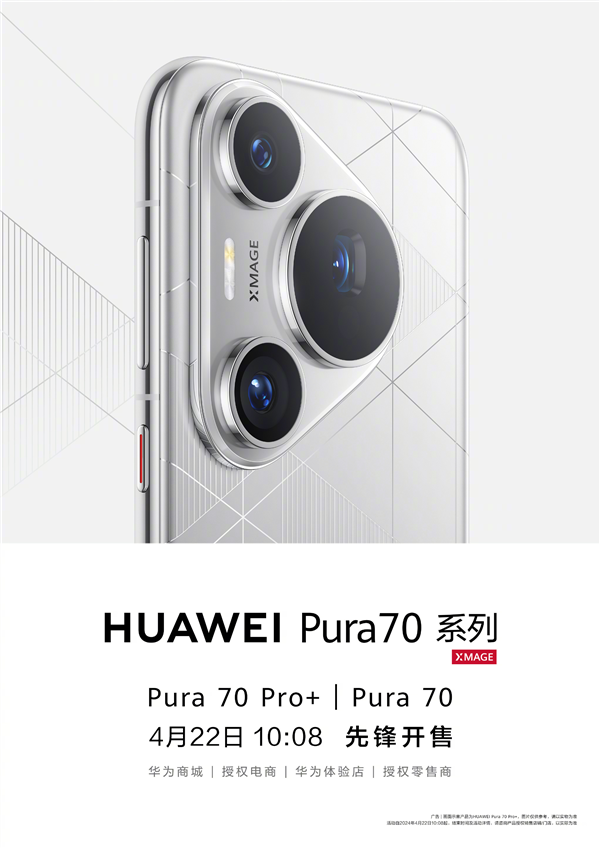 华为Pura 70/Pro系列新品今日火爆开售：价格从5499元起！