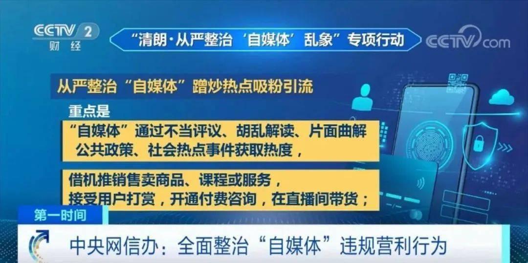 网信办发起打击自媒体过度追求流量行动：两月专项整治启动