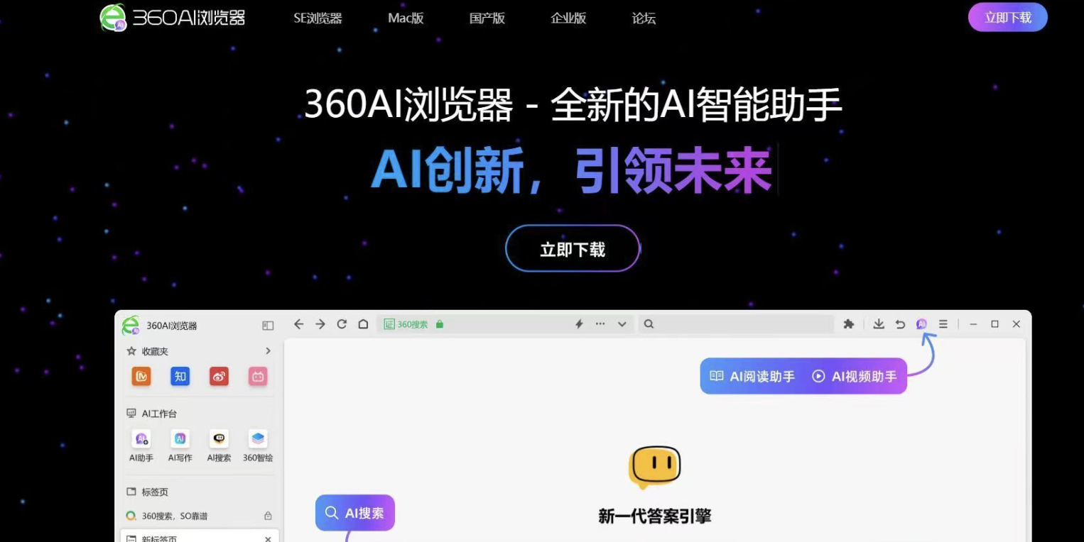 “360AI浏览器”在苹果App Store上线，引领AI驱动搜索体验