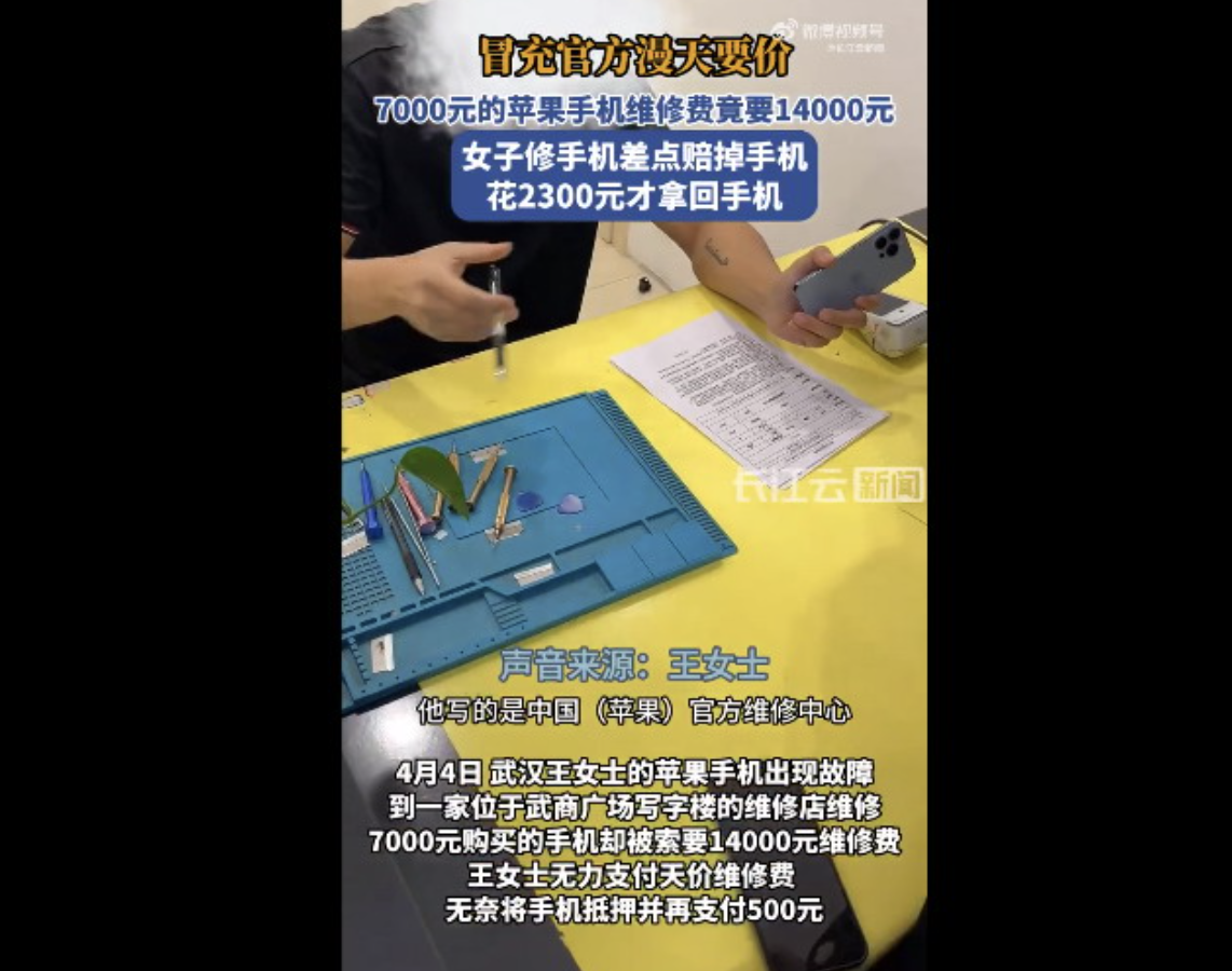 湖北武汉一手机维修费用引争议，市监局介入后罚款10万元