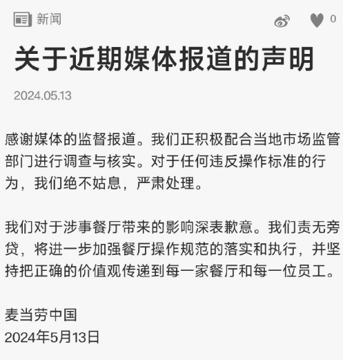 麦当劳中国就食品安全问题表达歉意，并承诺加强监管与整改