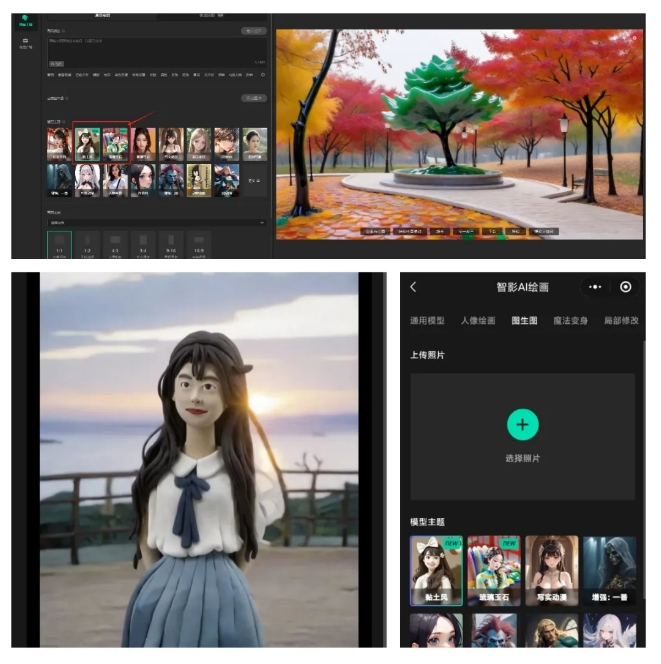 腾讯智影AI绘画平台推出黏土风与琉璃玉石风新模型