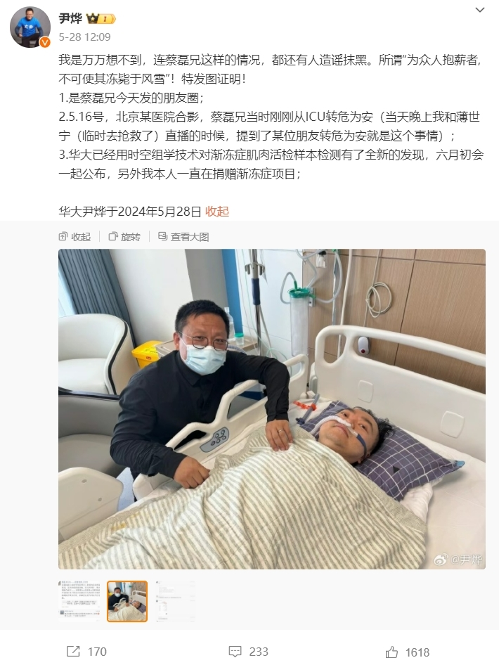 蔡磊决心在生前救助100万人！尹烨分享ICU照片揭示谣言背后的真相