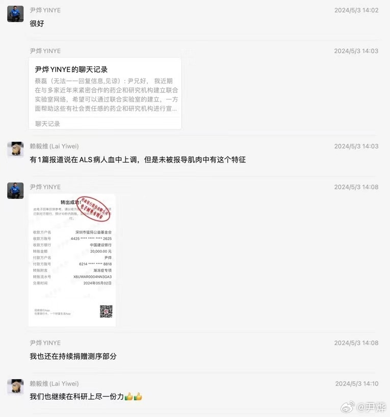 蔡磊决心在生前救助100万人！尹烨分享ICU照片揭示谣言背后的真相