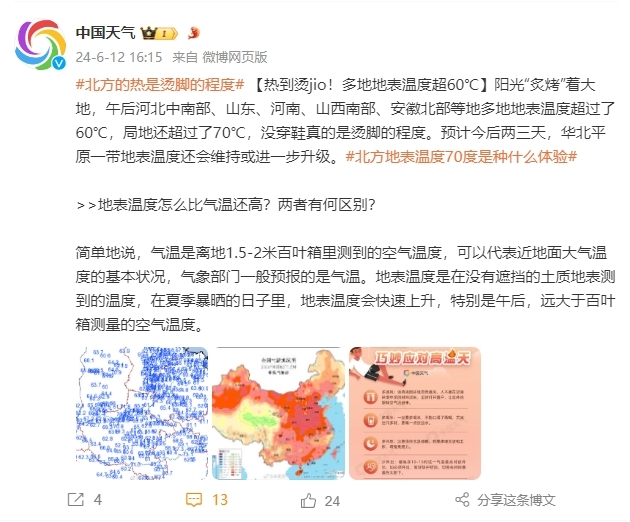 北方进入“烧烤模式”：42℃都排不上全国高温前十 地表温度突破70℃