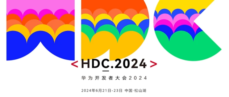 纯血鸿蒙即将亮相！华为开发者大会2024预告：展示HarmonyOS NEXT创新成果