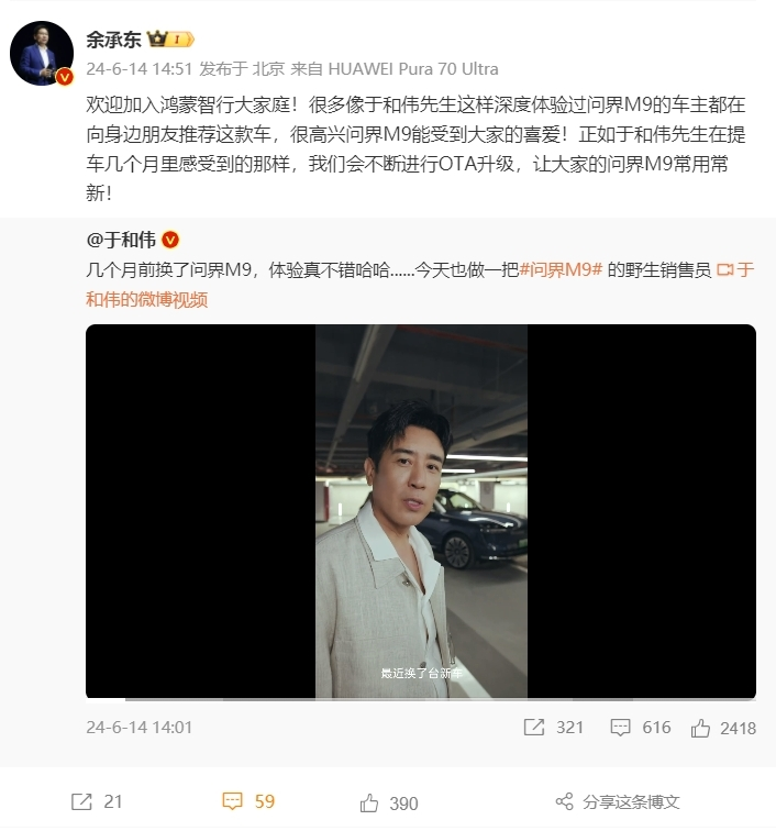 演员于和伟真情推荐问界M9，余承东盛赞：明星用户变身野生销售员，问界M9销量领跑豪华车市场