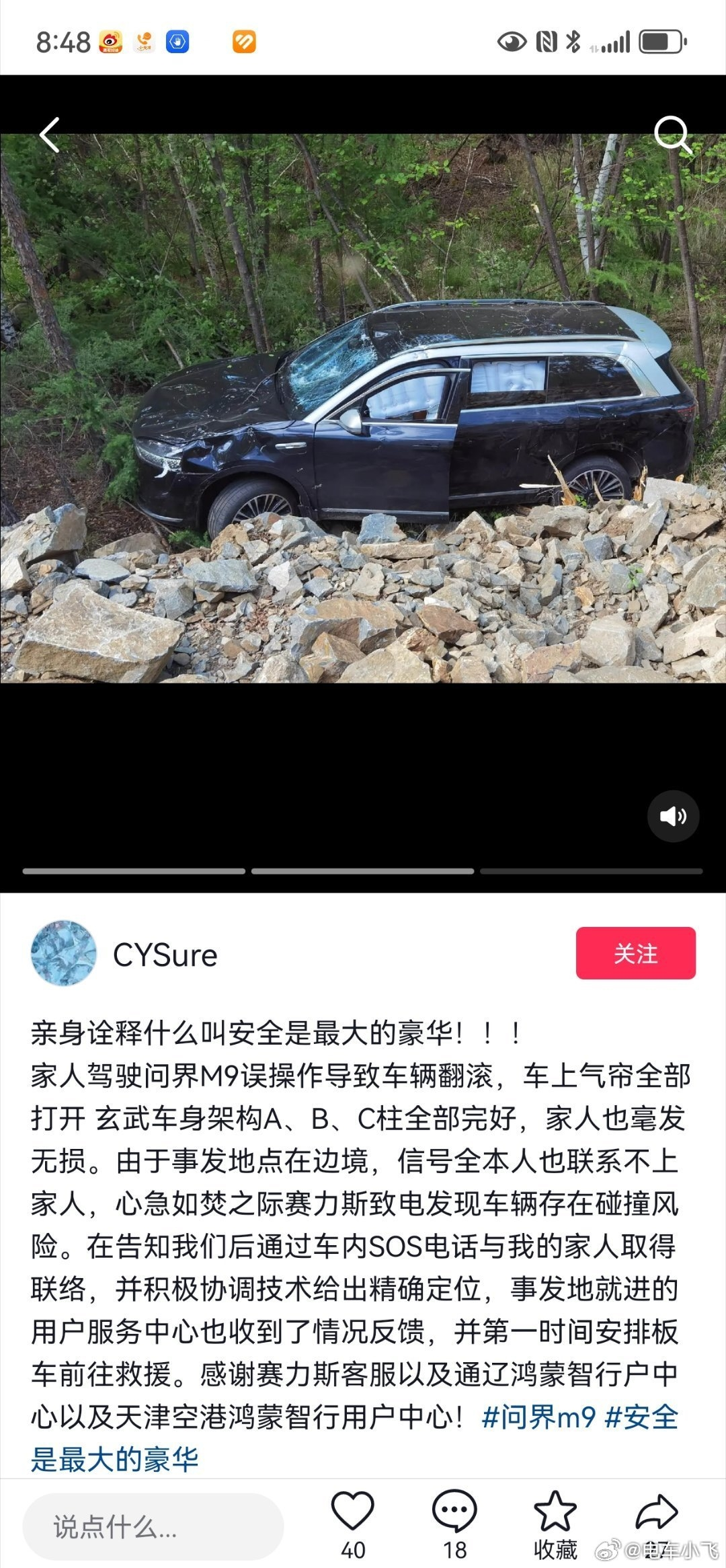 问界M9车祸翻滚下山崖：车机SOS电话和售后服务救全车人命