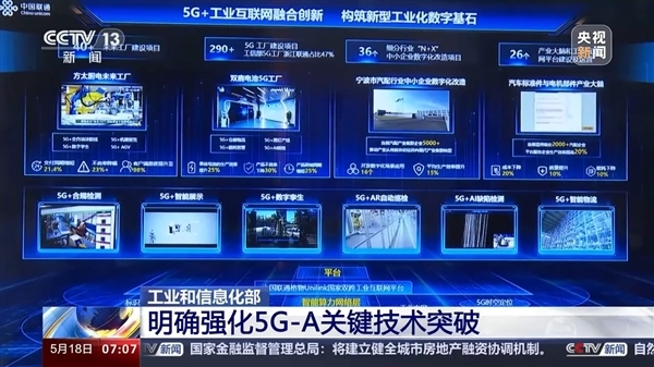 我国移动通信技术再创新高：5G-A首个版本标准正式冻结