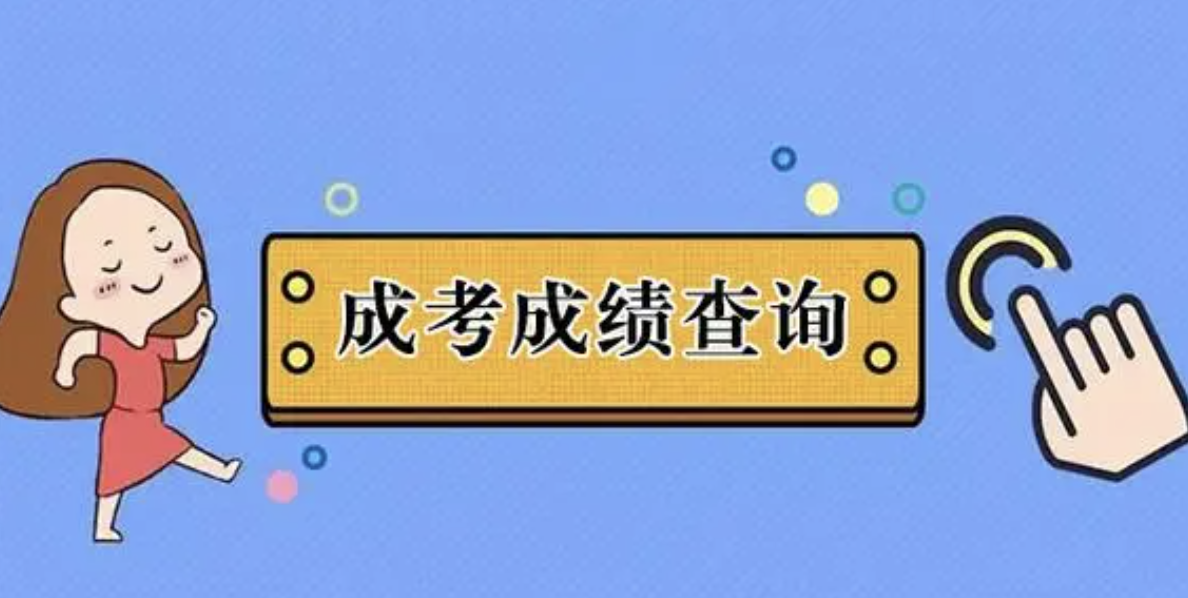 高考成绩查询时间汇总：多省份明日起可查