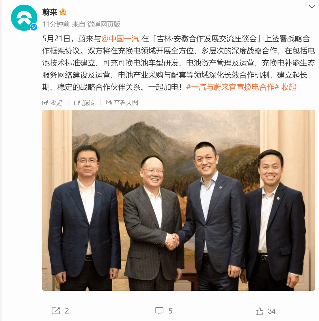 蔚来与一汽战略合作首个项目落地：一汽共享全国最多的蔚来充电桩