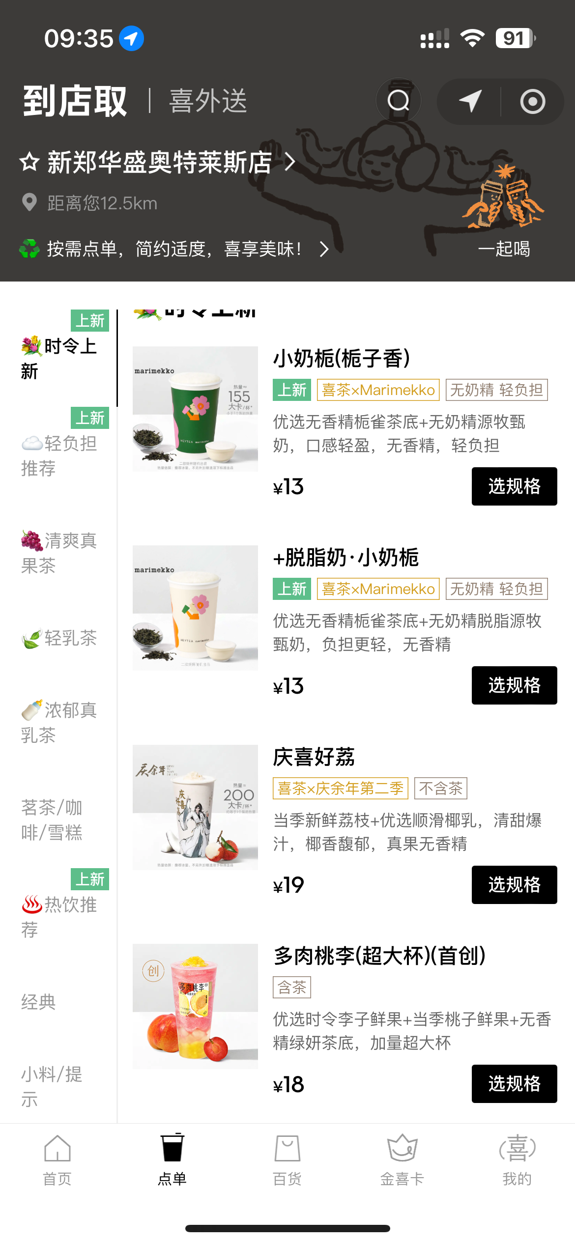 喜茶新品“小奶栀”因谐音引争议，网友批评低俗称不改名不再消费