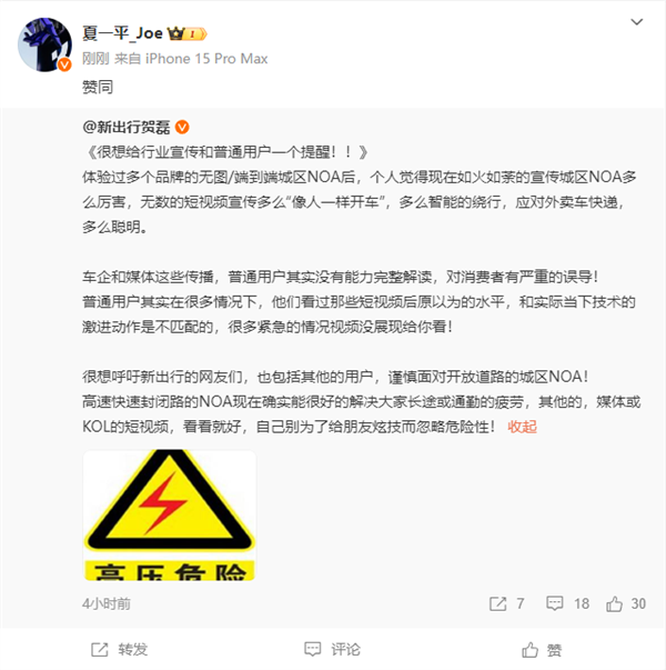 专家警告：多品牌宣传智能驾驶功能存在误导 消费者需谨慎对待