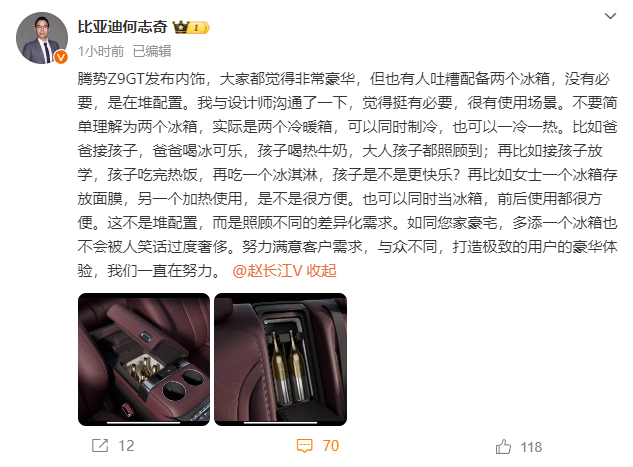 腾势Z9GT前后双冰箱遭吐槽 比亚迪总裁回应：其实挺有必要