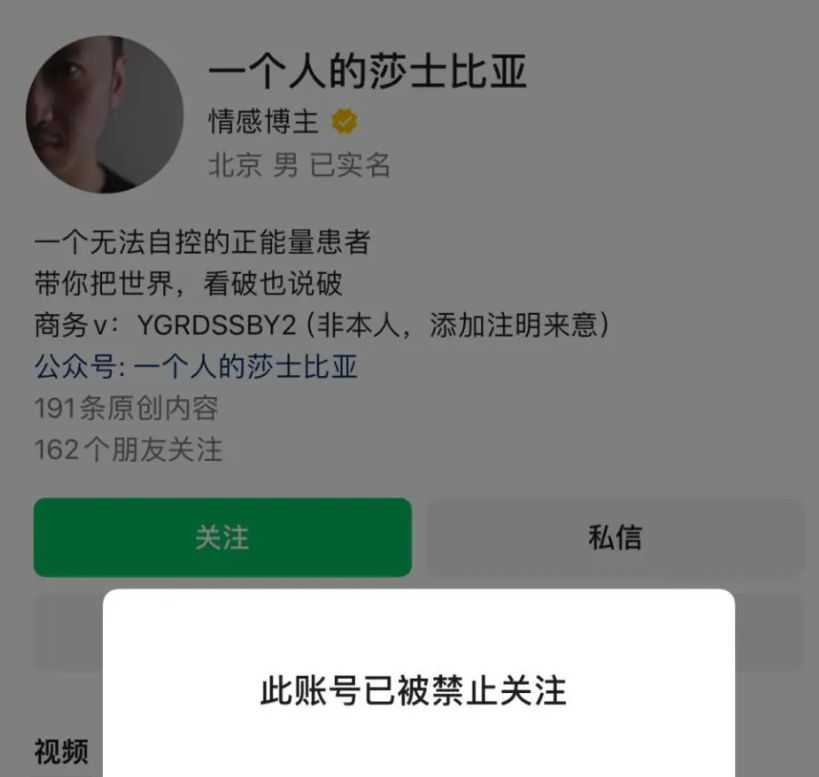 千万粉丝网红“一个人的莎士比亚”因抄袭争议被多平台封禁