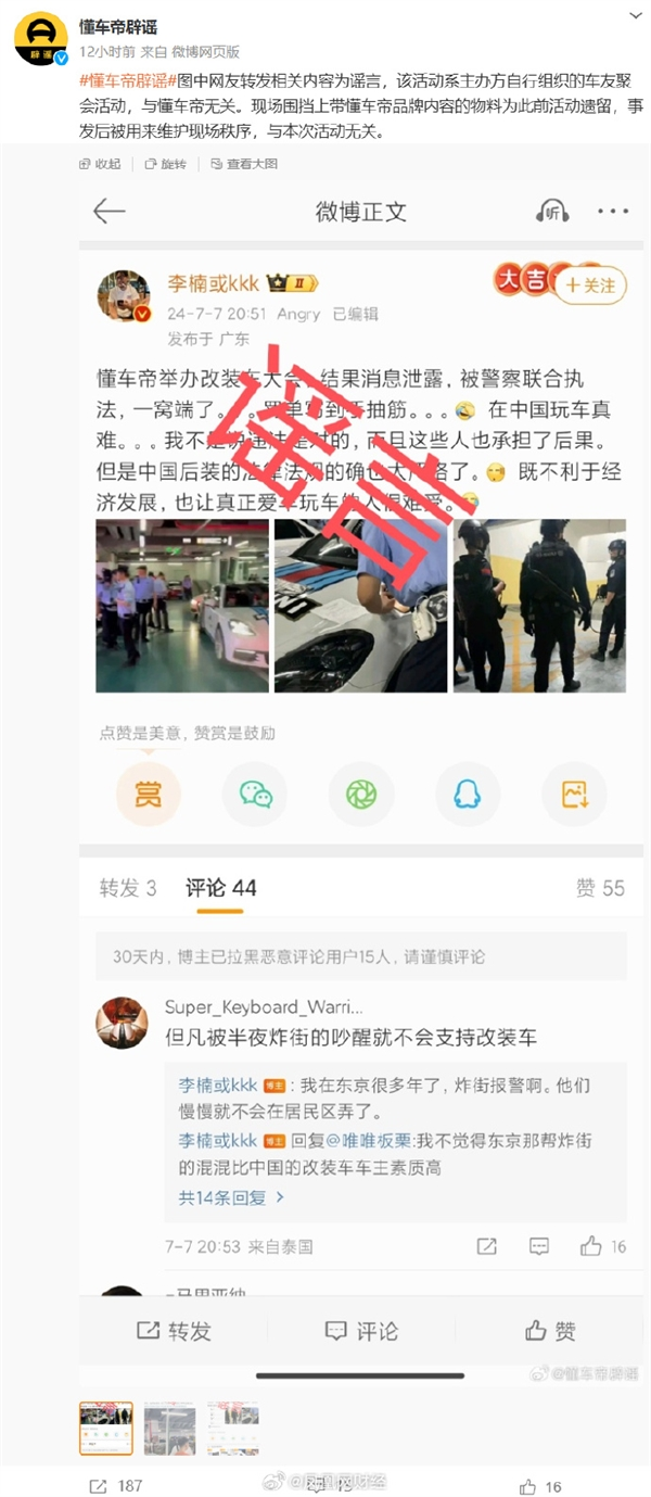 魅族前高管李楠微博中招！懂车帝否认改装车大会事件：实为车友聚会