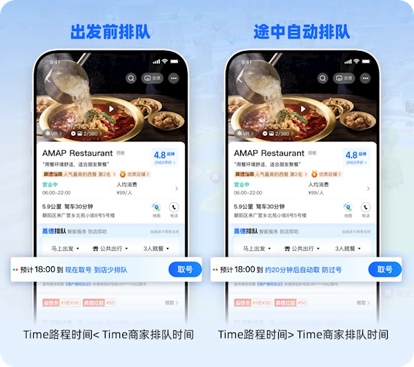 高德地图推出餐厅排队预约功能：轻松避免长时间等待