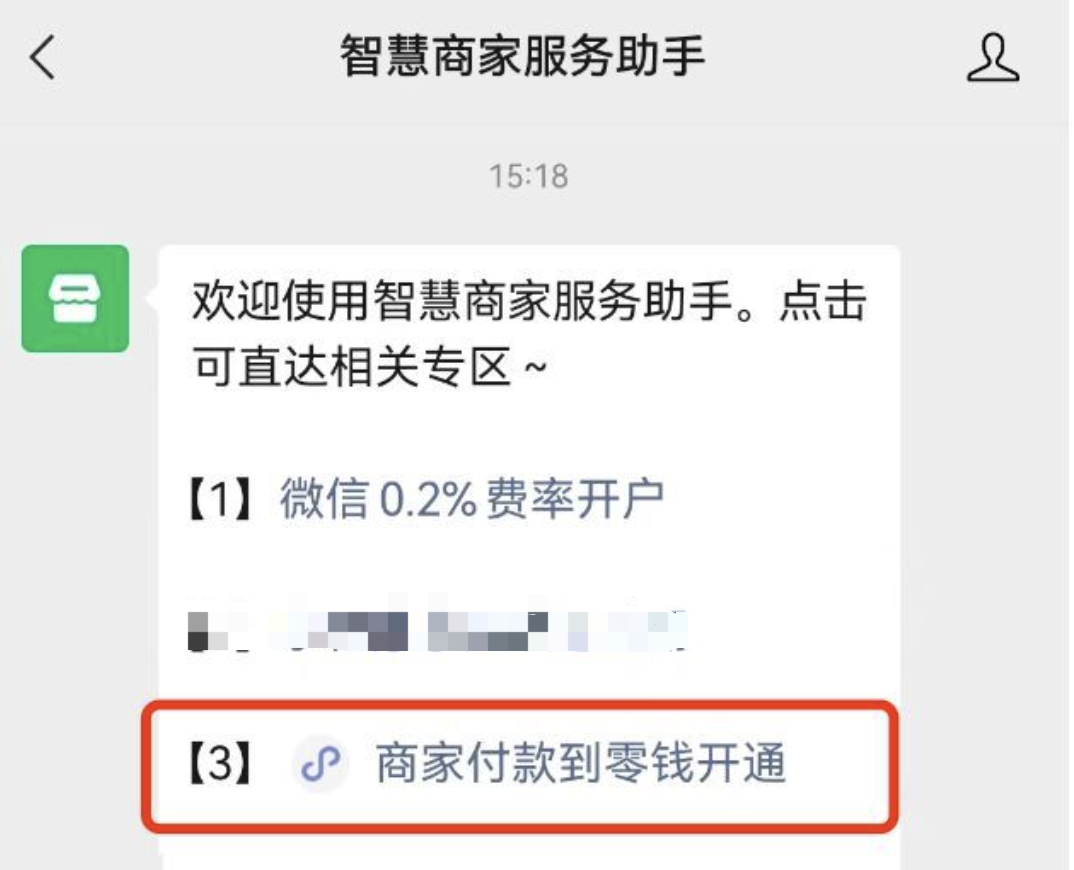 微信支付商家转账到零钱开通指南：100% 开通