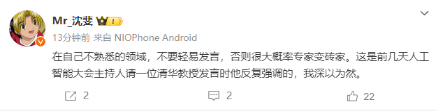 蔚来副总裁回应华为李小龙言论：不熟悉领域请勿轻易发言