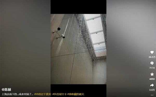 上海暴雨致陈赫家中漏雨如“水帘洞”：室内塑料盆成“接雨利器”