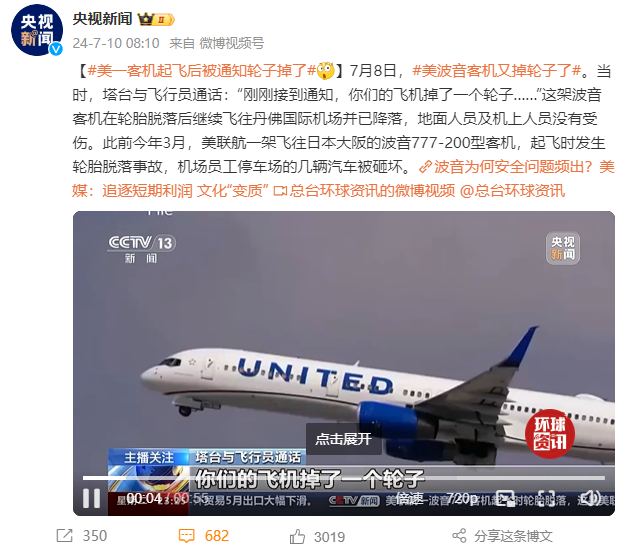 美国航空波音737-800客机起飞时爆胎事故再现，安全问题引发关注