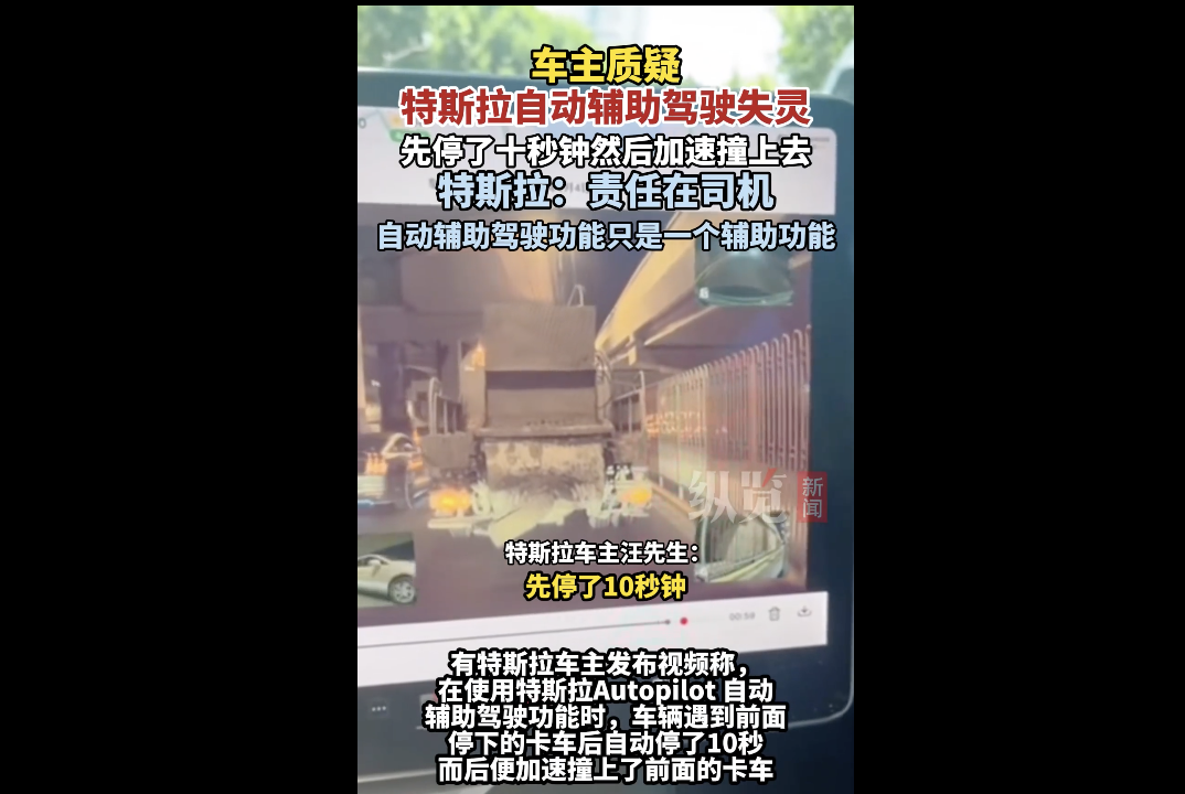 特斯拉自动辅助驾驶失灵追尾事故：系统未能识别前车，车主自担损失