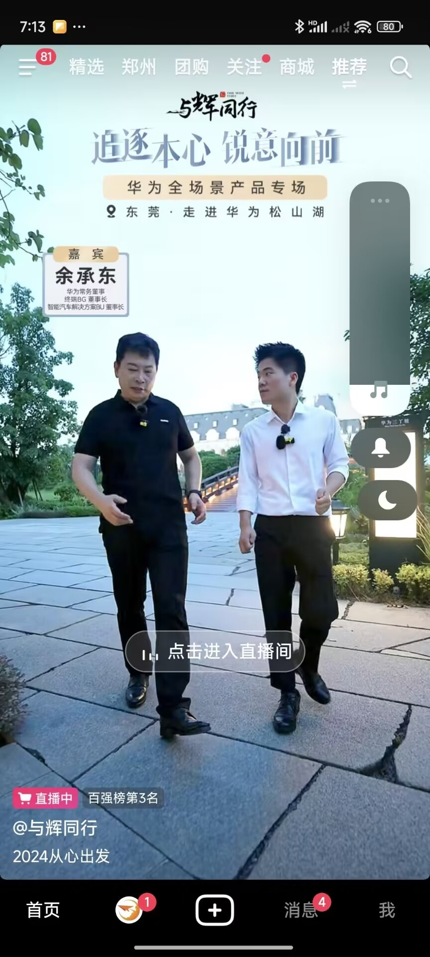 余承东实现承诺否认“余大嘴”称号：我其实是个沉默的人