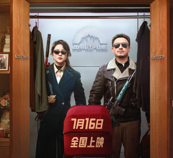 西虹市宇宙华丽回归！《抓娃娃》提前至7月16日上映，沈腾马丽再度联袂搞笑带娃