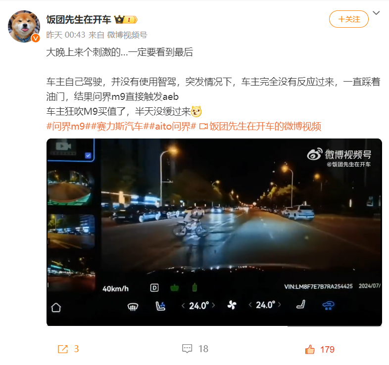 问界M9夜间自动紧急制动成功避免事故，车主感叹安全系统物超所值