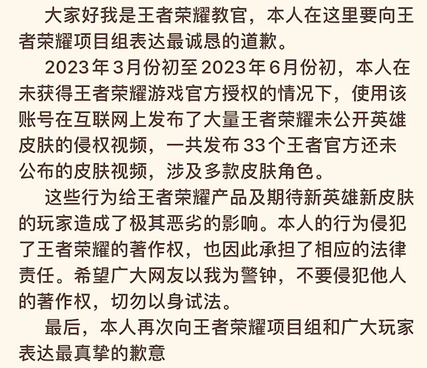 全国首例！泄露《王者荣耀》皮肤，视频博主被判刑三年缓刑五年