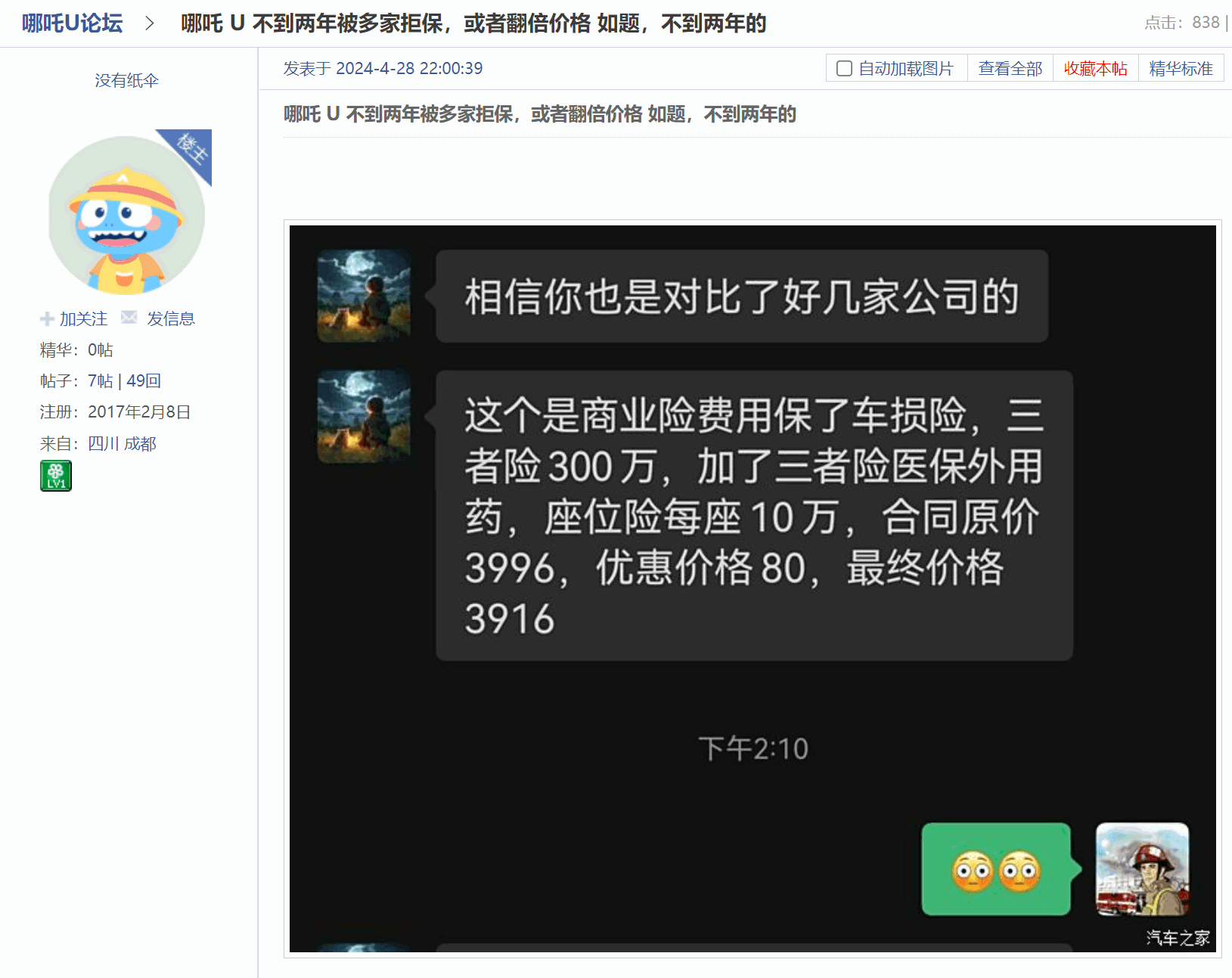 哪吒汽车被多家保险公司拒投保及提高保费，车主抱怨保费比特斯拉还贵