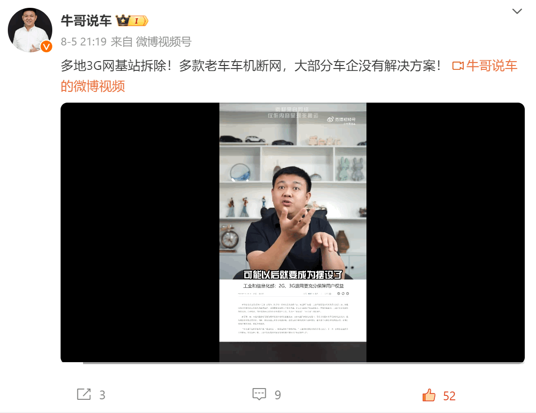 多地拆除3G网基站引发老款车型车机断网问题，多数车企暂无解决方案