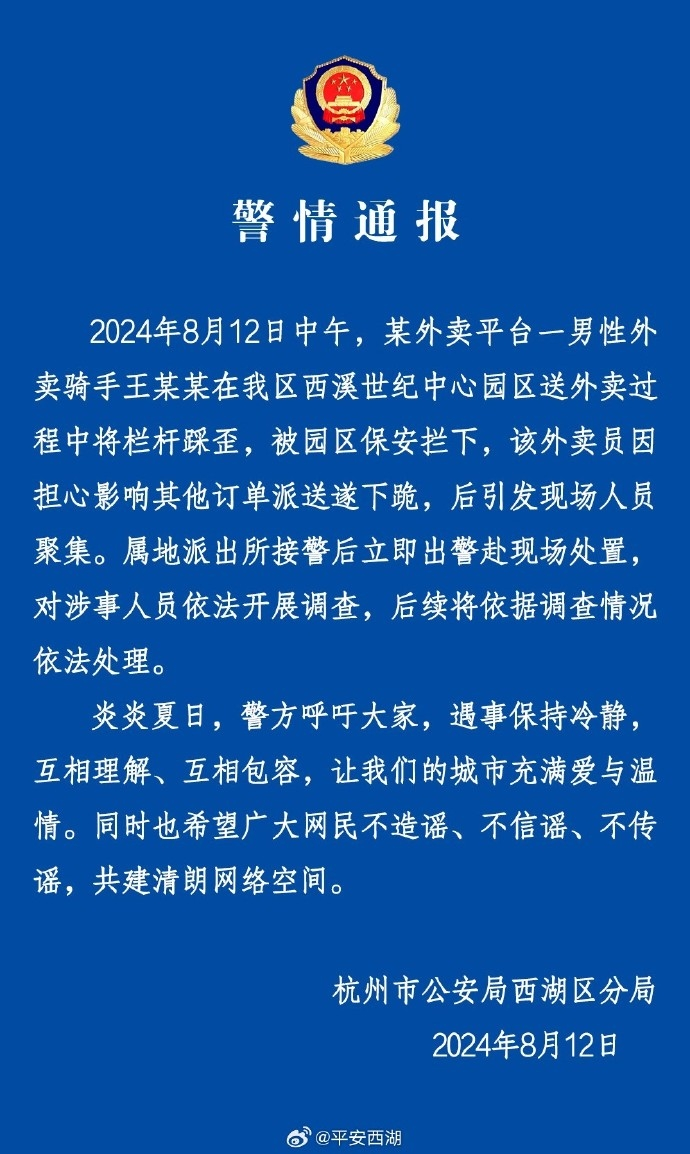 美团回应杭州外卖员下跪事件：全力维护骑手权益，未封禁任何骑手账号