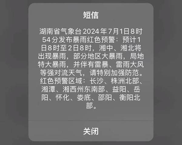 13省份试点国家预警信息强制提醒平台：紧急通知将霸屏展示