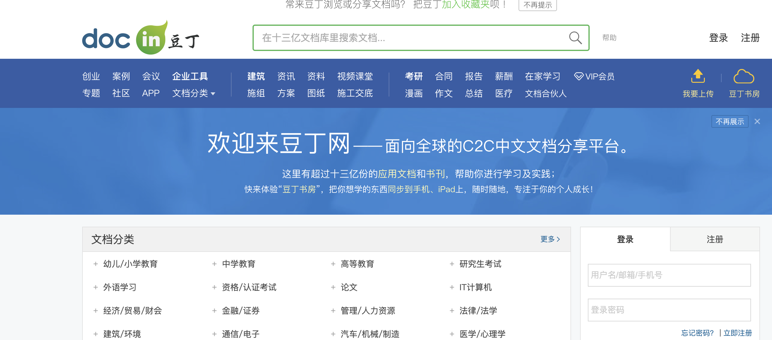 17年历史的豆丁网以100万贱卖，曾跻身互联网全球500强的辉煌不再